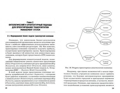 Фотография книги "Дорофеев: Информационные технологии для управления автомобильным транспортом. Монография"