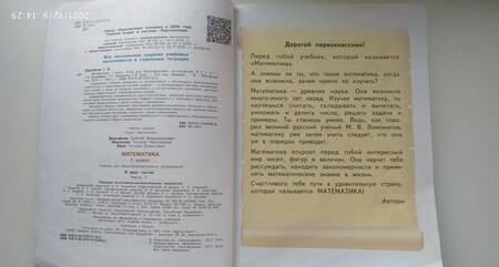 Фотография книги "Дорофеев, Миракова, Бука: Математика. 1 класс. Учебник. В 2-х частях. ФП"