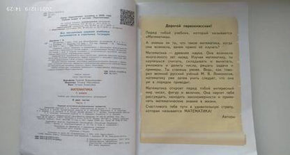 Фотография книги "Дорофеев, Миракова, Бука: Математика. 1 класс. Учебник. В 2-х частях. ФП"