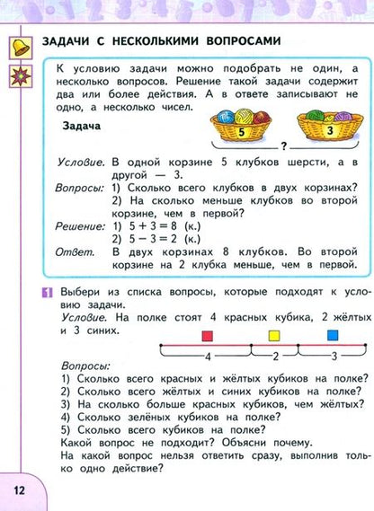 Фотография книги "Дорофеев, Миракова, Бука: Математика. 1 класс. Учебное пособие. В 2-х частях. ФГОС"