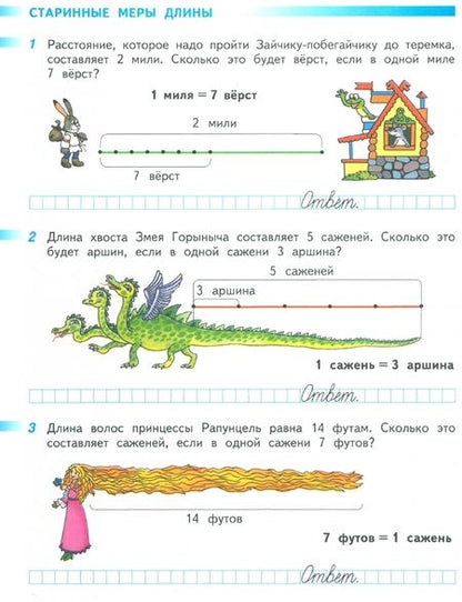 Фотография книги "Дорофеев, Миракова, Бука: Математика. 2 класс. Рабочая тетрадь. В 2-х частях. ФГОС"
