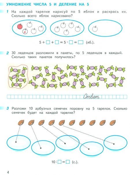 Фотография книги "Дорофеев, Миракова, Бука: Математика. 2 класс. Рабочая тетрадь. В 2-х частях. ФГОС"