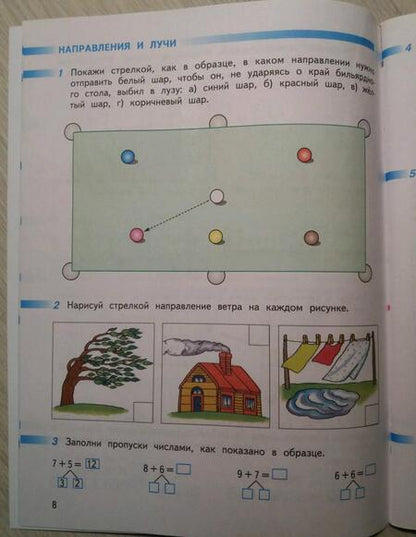 Фотография книги "Дорофеев, Миракова, Бука: Математика. 2 класс. Рабочая тетрадь. В 2-х частях. ФГОС"