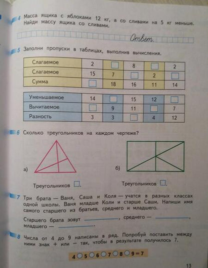 Фотография книги "Дорофеев, Миракова, Бука: Математика. 2 класс. Рабочая тетрадь. В 2-х частях. ФГОС"