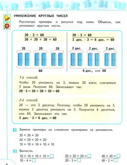 Фотография книги "Дорофеев, Миракова, Бука: Математика. 2 класс. Учебник. Часть 2. ФГОС"