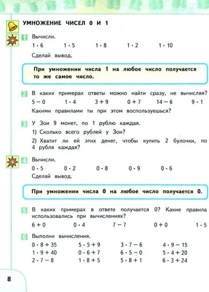 Фотография книги "Дорофеев, Миракова, Бука: Математика. 2 класс. Учебное пособие. В 2-х частях. Часть 2.  ФГОС"