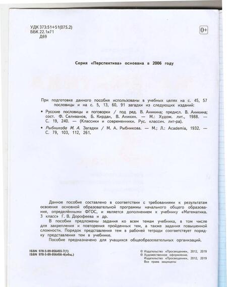 Фотография книги "Дорофеев, Миракова, Бука: Математика. 3 класс. Рабочая тетрадь. В 2-х частях. ФГОС"