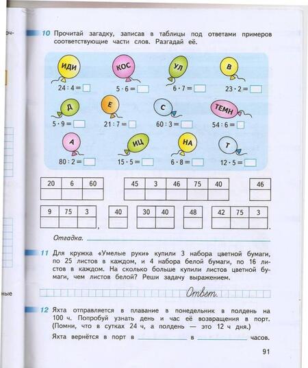 Фотография книги "Дорофеев, Миракова, Бука: Математика. 3 класс. Рабочая тетрадь. В 2-х частях. ФГОС"
