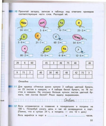 Фотография книги "Дорофеев, Миракова, Бука: Математика. 3 класс. Рабочая тетрадь. В 2-х частях. ФГОС"