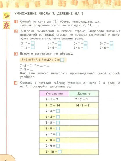 Фотография книги "Дорофеев, Миракова, Бука: Математика. 3 класс. Учебник. В 2-х частях. Часть 2. ФГОС"