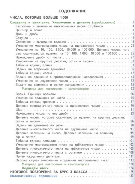 Фотография книги "Дорофеев, Миракова, Бука: Математика. 4 класс. Учебник. Часть 1. ФГОС"