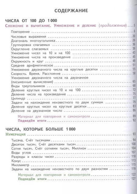 Фотография книги "Дорофеев, Миракова, Бука: Математика. 4 класс. Учебник. Часть 1. ФГОС"