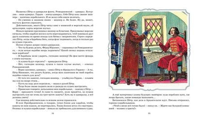Фотография книги "Дорофеев, Митяев, Асанов: Во славу русского флота. Рассказы о морских сражениях"