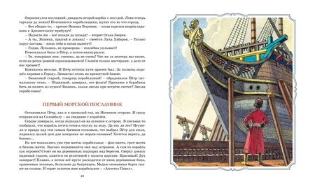 Фотография книги "Дорофеев, Митяев, Асанов: Во славу русского флота. Рассказы о морских сражениях"