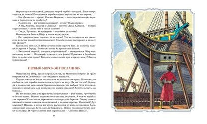 Фотография книги "Дорофеев, Митяев, Асанов: Во славу русского флота. Рассказы о морских сражениях"