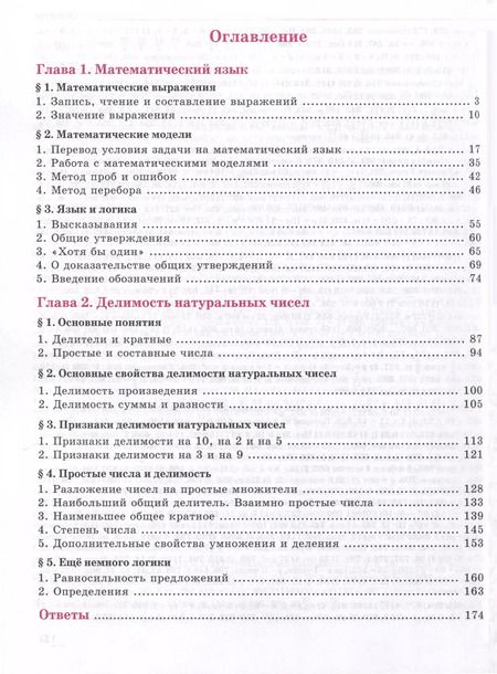Фотография книги "Дорофеев, Петерсон: Математика. 5 класс. Учебник. Углубленный уровень. В 2 частях. Часть 1"