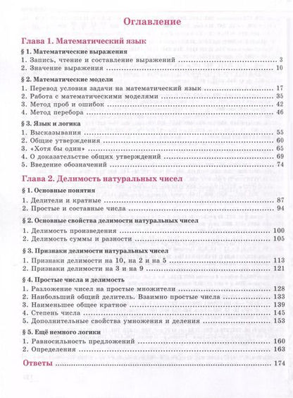 Фотография книги "Дорофеев, Петерсон: Математика. 5 класс. Учебник. Углубленный уровень. В 2 частях. Часть 1"