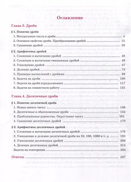 Фотография книги "Дорофеев, Петерсон: Математика. 5 класс. Учебник. Углубленный уровень. В 2 частях. Часть 2"