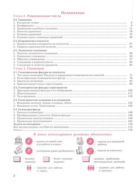 Фотография книги "Дорофеев, Петерсон: Математика. 6 класс. Базовый уровень. Учебное пособие. В 3 частях. Часть 3"