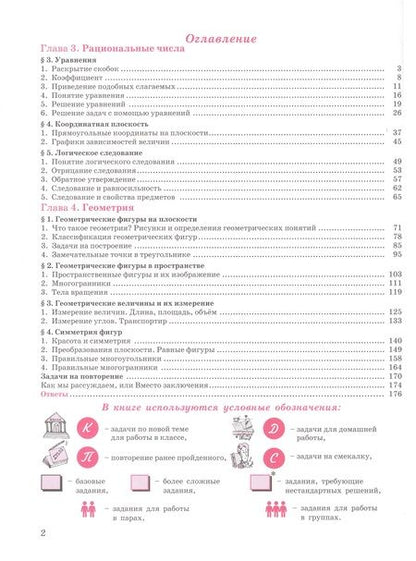 Фотография книги "Дорофеев, Петерсон: Математика. 6 класс. Базовый уровень. Учебное пособие. В 3 частях. Часть 3"