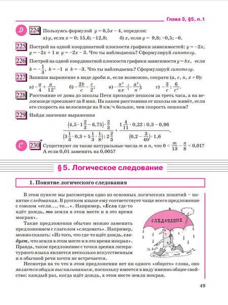 Фотография книги "Дорофеев, Петерсон: Математика. 6 класс. Базовый уровень. Учебное пособие. В 3 частях. Часть 3"