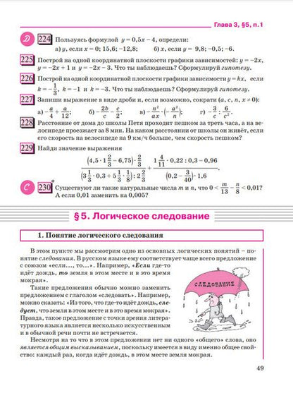 Фотография книги "Дорофеев, Петерсон: Математика. 6 класс. Базовый уровень. Учебное пособие. В 3 частях. Часть 3"