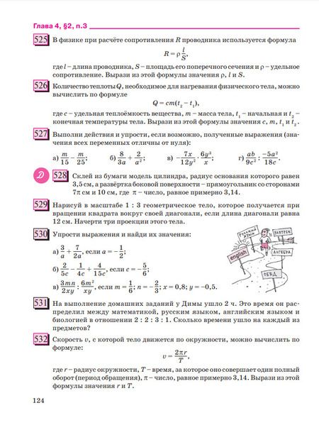 Фотография книги "Дорофеев, Петерсон: Математика. 6 класс. Базовый уровень. Учебное пособие. В 3 частях. Часть 3"