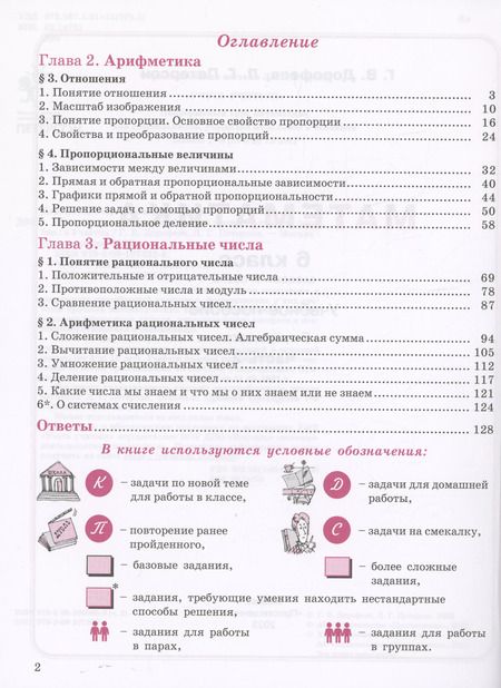 Фотография книги "Дорофеев, Петерсон: Математика. 6 класс. Базовый уровень. Учебное пособие. В трех частях. Часть 2"