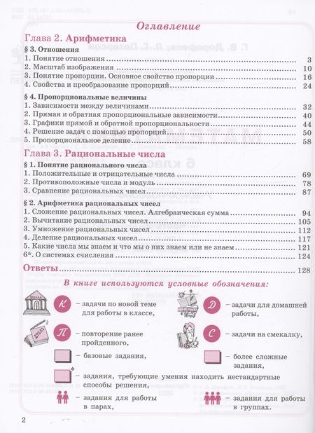 Фотография книги "Дорофеев, Петерсон: Математика. 6 класс. Базовый уровень. Учебное пособие. В трех частях. Часть 2"