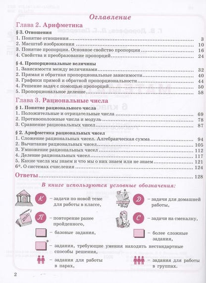 Фотография книги "Дорофеев, Петерсон: Математика. 6 класс. Базовый уровень. Учебное пособие. В трех частях. Часть 2"