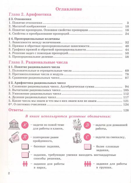 Фотография книги "Дорофеев, Петерсон: Математика. 6 класс. Углубленный уровень. Учебник. Учебник. В 3-х частях. Часть 2"