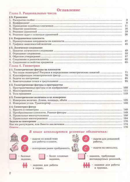 Фотография книги "Дорофеев, Петерсон: Математика. 6 класс. Углубленный уровень. Учебник. Учебник. В 3-х частях. Часть 3"