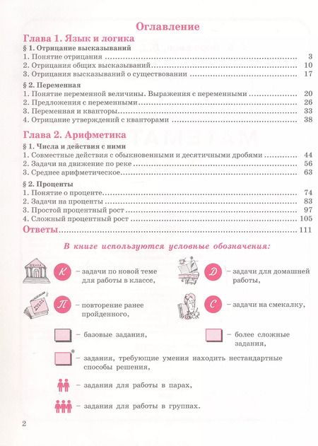 Фотография книги "Дорофеев, Петерсон: Математика. 6 класс. Углубленный уровень. Учебник. В 3-х частях. Часть 1"