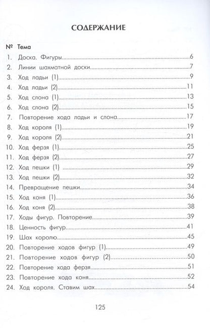Фотография книги "Дорофеева: Шахматная лесенка"