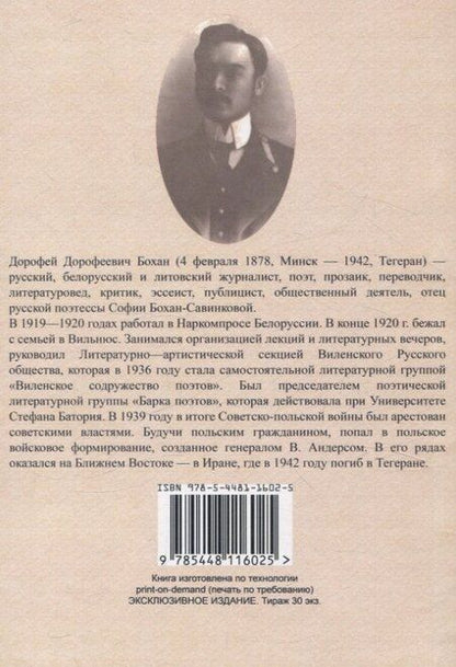 Фотография книги "Дорофей Бохан: Минские предания и легенды."