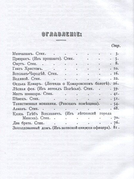 Фотография книги "Дорофей Бохан: Минские предания и легенды."