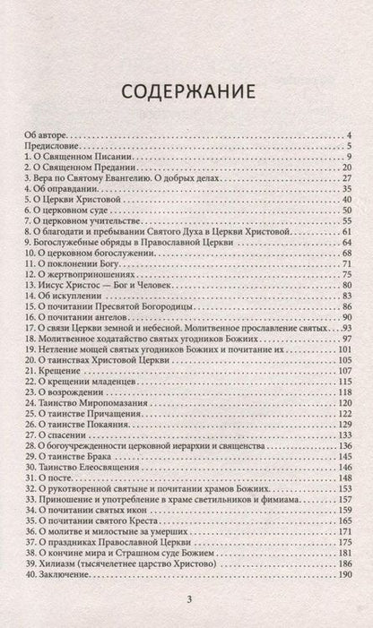 Фотография книги "Дорофей,: Путеводитель по Библии. Руководство для священнослужителей и мирян"