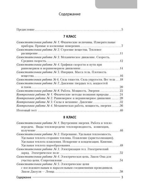 Фотография книги "Дорофейчик, Захаревич, Исаченкова: Сборник контрольных и самостоятельных работ по физике. 7-9 классы"