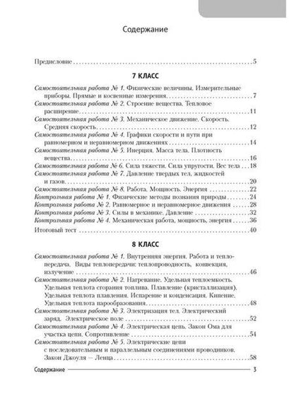 Фотография книги "Дорофейчик, Захаревич, Исаченкова: Сборник контрольных и самостоятельных работ по физике. 7-9 классы"