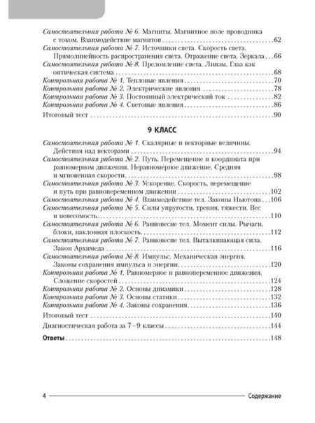 Фотография книги "Дорофейчик, Захаревич, Исаченкова: Сборник контрольных и самостоятельных работ по физике. 7-9 классы"