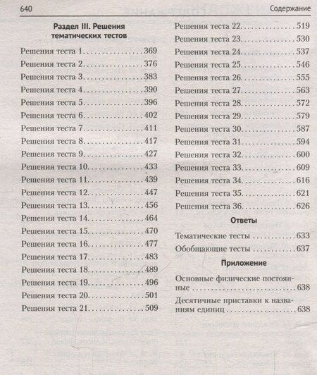 Фотография книги "Дорофейчик, Жилко: Физика. ЦЭ. ЦТ. Тренажер"