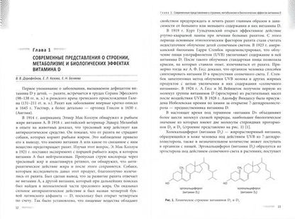 Фотография книги "Дорофейков, Зазерская, Кузнецова: Витамин Д и здоровье женщины"
