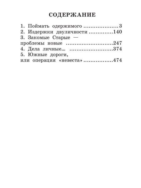 Фотография книги "Дорофея Ларичева: Охотник и его горгулья"