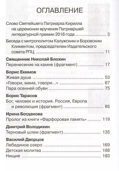 Фотография книги "Дорога к Небу. Т.4 Поэзия и проза"