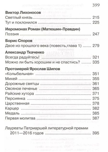 Фотография книги "Дорога к Небу. Т.4 Поэзия и проза"