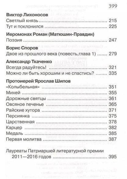 Фотография книги "Дорога к Небу. Т.4 Поэзия и проза"