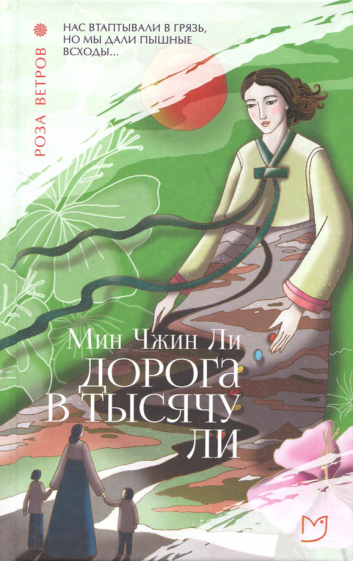 Фотография книги "Дорога в тысячу ли"