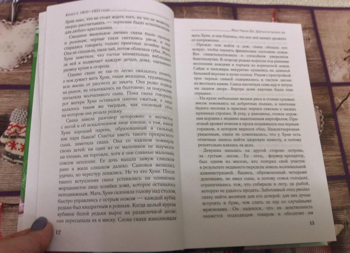 Фотография книги "Дорога в тысячу ли"