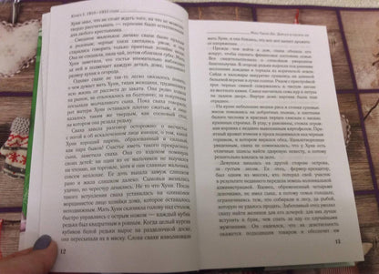Фотография книги "Дорога в тысячу ли"