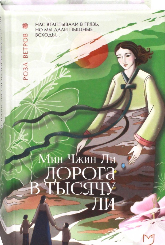 Фотография книги "Дорога в тысячу ли"